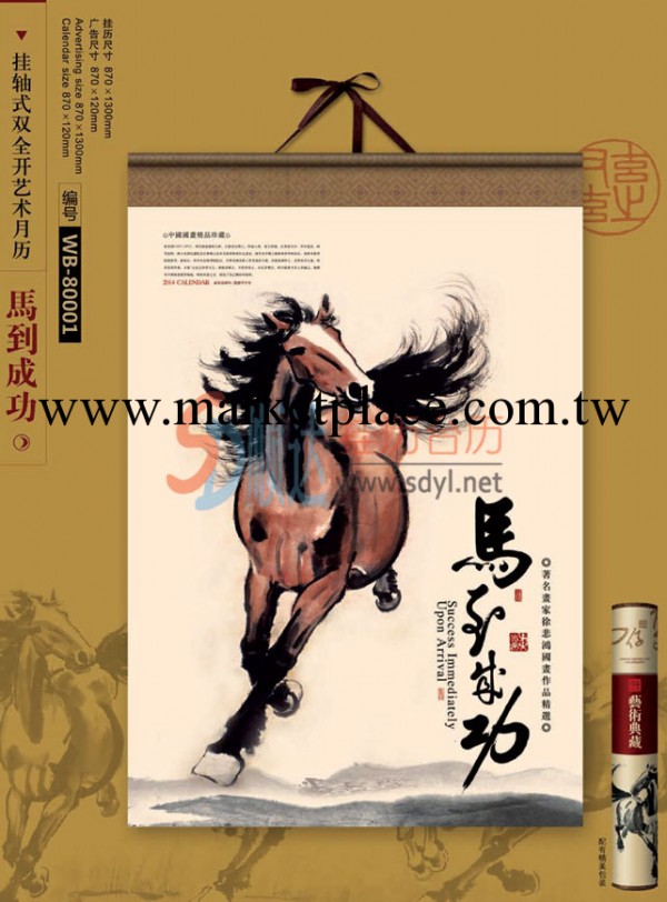 廠傢超低價供應月歷掛歷 馬到成功 掛軸式雙全開藝術月歷工廠,批發,進口,代購