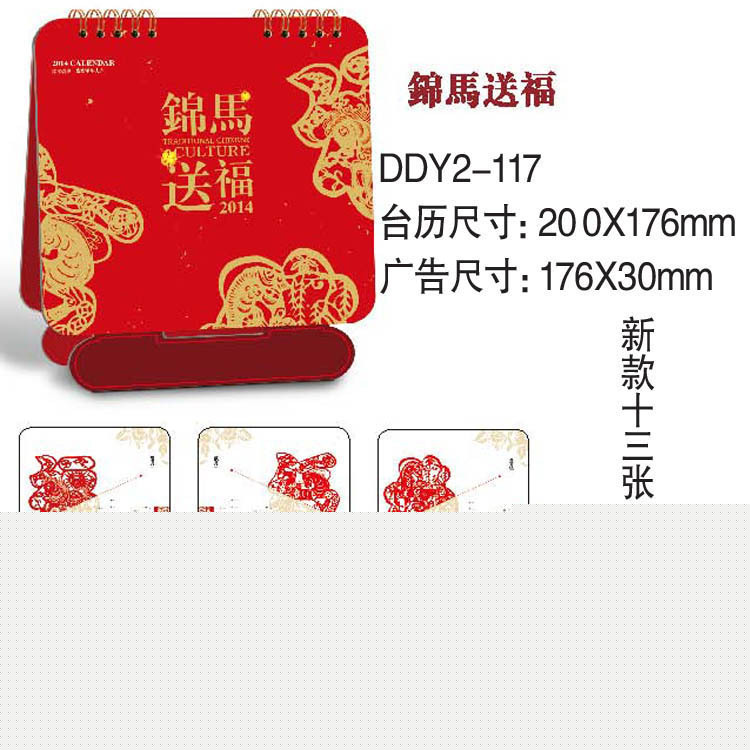 廠傢供應新年馬年優質臺歷 新款十三張工藝圓角DDS2系列月歷批發工廠,批發,進口,代購