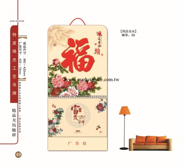 2014年福字吊牌專版定制 大量批發特度珠光工藝月歷吊牌工廠,批發,進口,代購