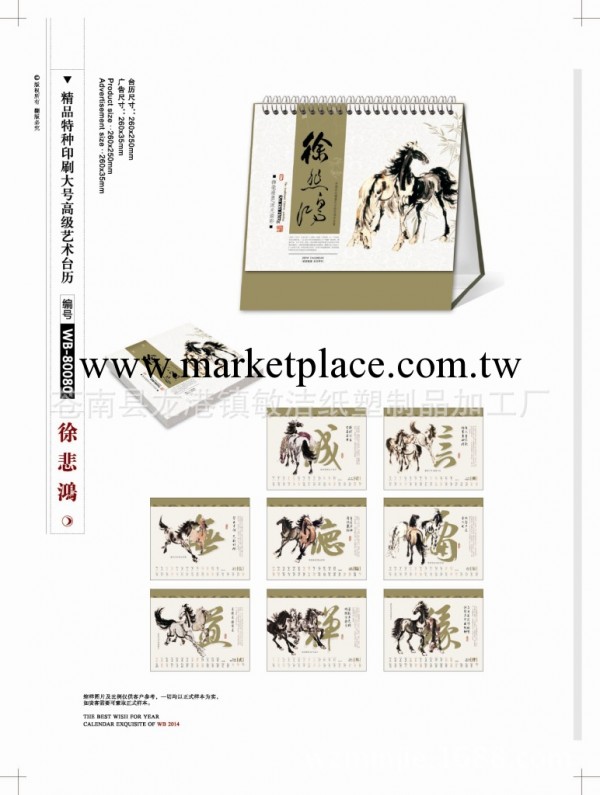 廠傢供應，臺掛歷，2014臺歷。工廠,批發,進口,代購