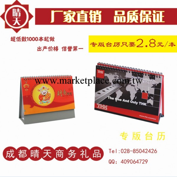 吉林臺歷專版 長春臺歷訂制 2014牡丹江臺歷定做 月歷 掛歷工廠,批發,進口,代購