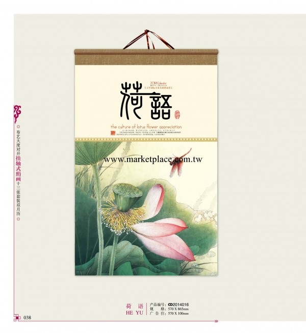 廣州掛歷月歷生產廠傢直銷納福堂系列CD2014016荷語絹佈雙月歷工廠,批發,進口,代購