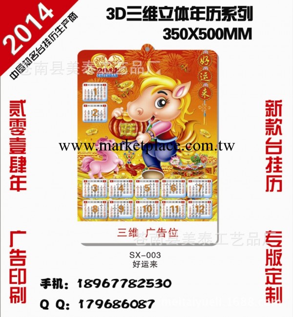 廠傢批發2014年最新馬年馬圖案3D掛歷 三維立體年歷月歷 定制掛歷工廠,批發,進口,代購