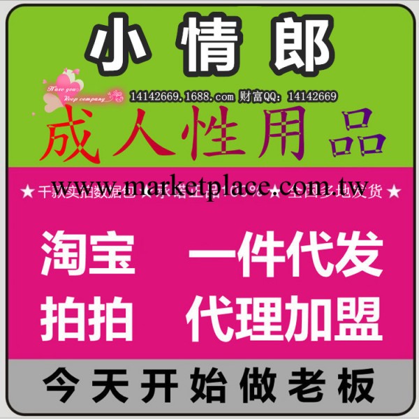 創意禮品 地攤貨源 成人情趣情趣商品 代理加盟 一件代發貨工廠,批發,進口,代購