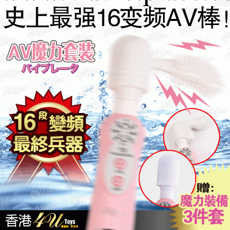 成人情趣用品女用自慰器 香港4Utoys 16頻震動AV按摩棒工廠,批發,進口,代購