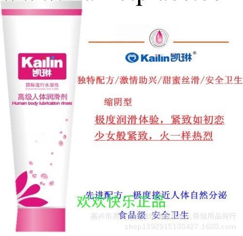 批發供應凱琳高級人體潤滑劑60ml 成人情趣用品潤滑油KL情趣用品工廠,批發,進口,代購