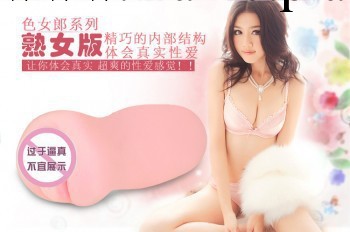 直銷男用自慰器具 色女郎系列熟女版 情趣用品代發 網上開店加盟工廠,批發,進口,代購