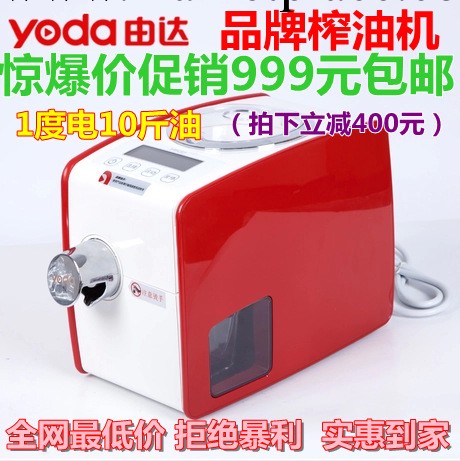 正品yoda由達品牌榨油機 傢用小型全自動電動榨油機廠傢批發工廠,批發,進口,代購