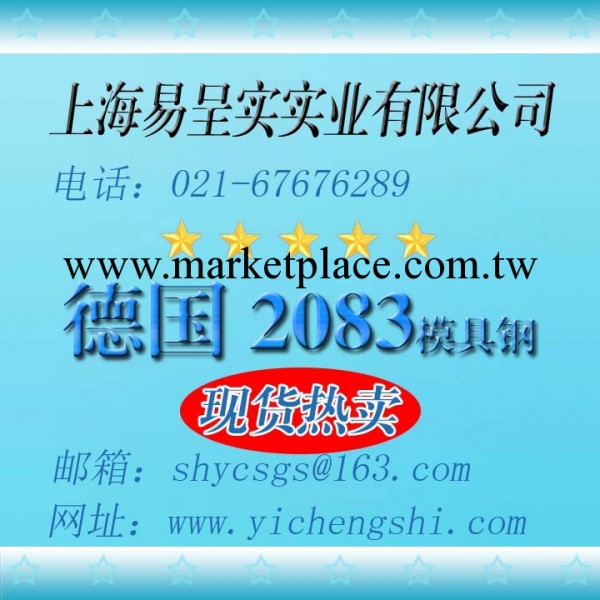 現貨批發零售： 德國優質2083圓鋼  泠拉園鋼工廠,批發,進口,代購