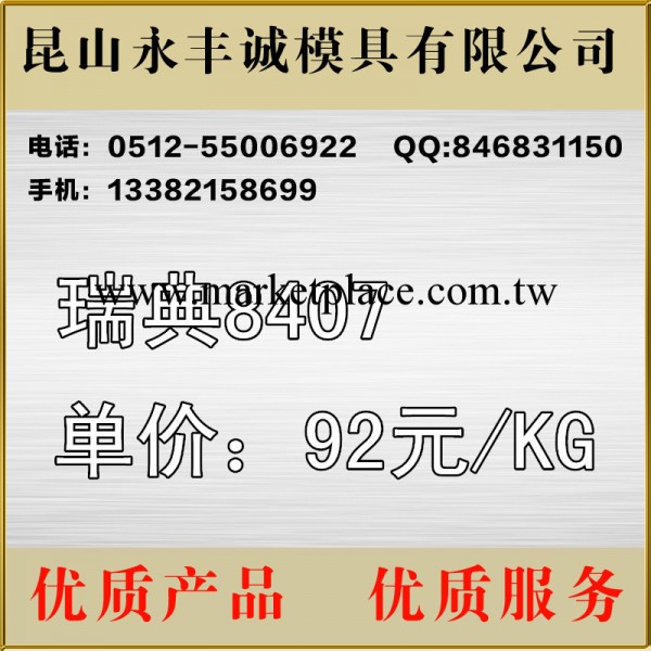 瑞典8407壓鑄模具鋼工廠,批發,進口,代購