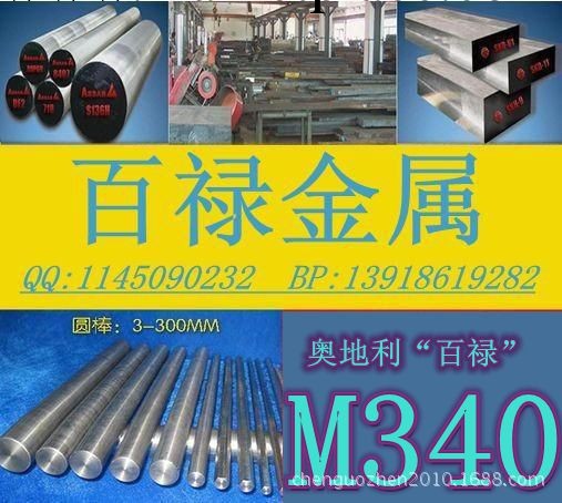 M340耐腐蝕鏡面塑料模具鋼【品質優良】工廠,批發,進口,代購