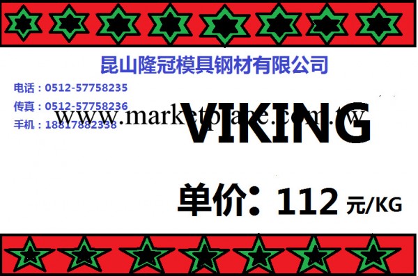 現貨批發、零切模具鋼材VIKING 規格齊全 新客戶9.5折讓利！工廠,批發,進口,代購