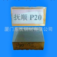 廈門東撫供應塑膠模具鋼 撫順特鋼P20 ( 3cr2mo)工廠,批發,進口,代購