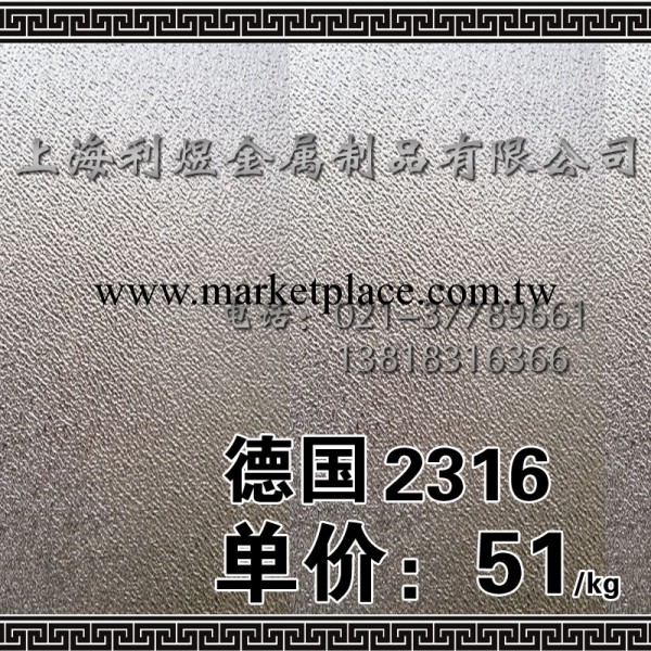 供應德國2316塑膠模具鋼工廠,批發,進口,代購