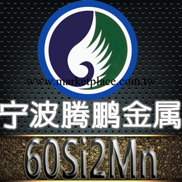 批發供應60si2mn圓鋼 年終促銷60si2mn彈簧圓鋼 規格齊全價格優惠工廠,批發,進口,代購