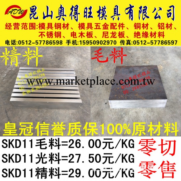 SKD11冷作工具鉻鋼工廠,批發,進口,代購