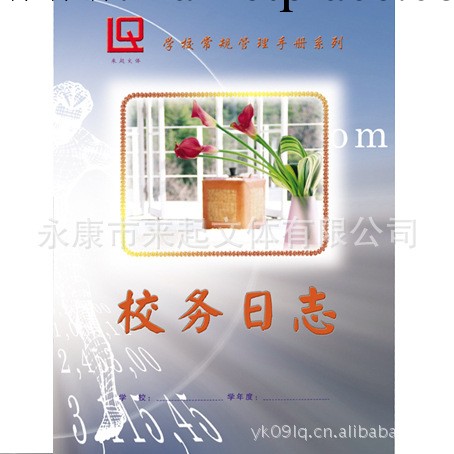 校務日志工廠,批發,進口,代購