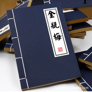 58款加厚大號線裝訂60頁武林秘藉筆記本之金瓶梅工廠,批發,進口,代購