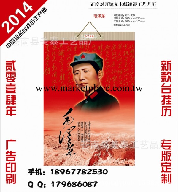 廠傢直銷定做 專版掛歷 定制廣告創意掛歷 2014年雙月歷 日歷印刷工廠,批發,進口,代購