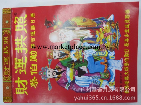 定制廠傢供應2014年8開|16開32開老黃歷||撕歷|日歷老皇歷工廠,批發,進口,代購