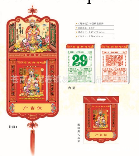 2014定制廠傢精裝正宗18開32開通勝擇吉日歷  日勝通  老皇歷工廠,批發,進口,代購