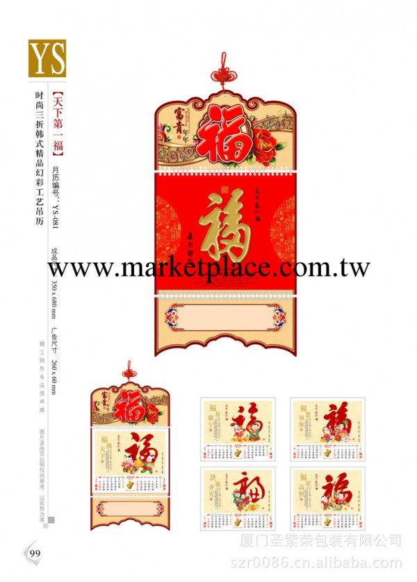 廈門2013年蛇年新版皇歷掛歷臺歷桌歷月歷廣告臺歷廣告掛歷工廠,批發,進口,代購