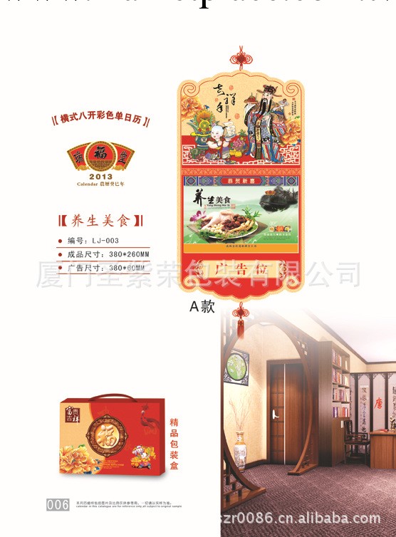 專業方形彩色單日歷 吊歷 皇歷（2013年廈門專供）廠傢印刷定制工廠,批發,進口,代購