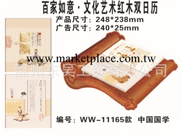 供應批發2014新款日歷 百傢如意 文化藝術紅木雙日歷 專版定做工廠,批發,進口,代購