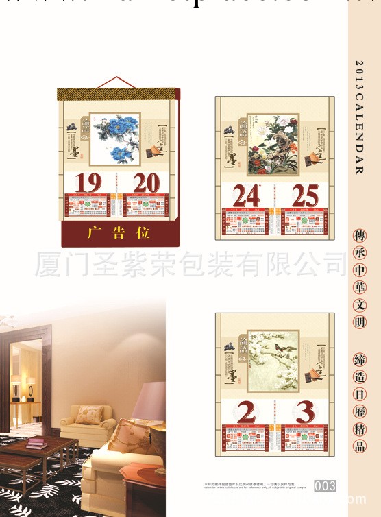 /2013年廈門專供/專業手撕/雙日歷/單日歷/吊歷/皇歷廠傢印刷定制工廠,批發,進口,代購