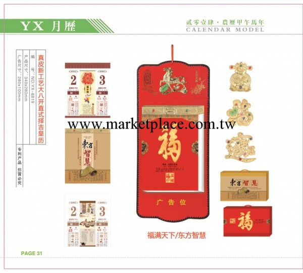2014年掛歷 YX-8819真皮新工藝十八開直式擇吉皇歷 定做廣告日歷工廠,批發,進口,代購