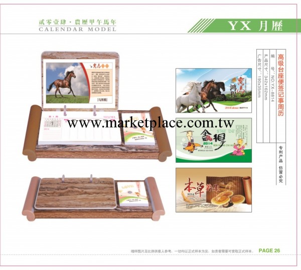 供應2014周歷 YX-8814高級臺座便簽記事周歷 定做廣告日歷工廠,批發,進口,代購
