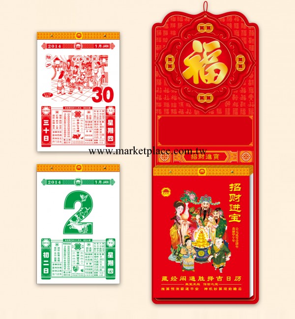 2014年 日歷廠傢 藏經閣 正宗通勝日歷 16開撕歷 皇歷 SY023工廠,批發,進口,代購