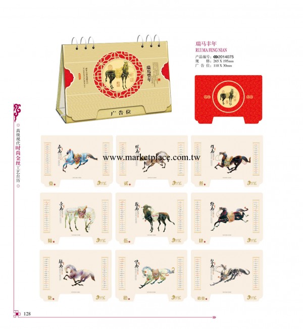 廣州日歷工廠 2014年新款 熱銷款CD2014075瑞馬豐年金拉絲臺歷工廠,批發,進口,代購