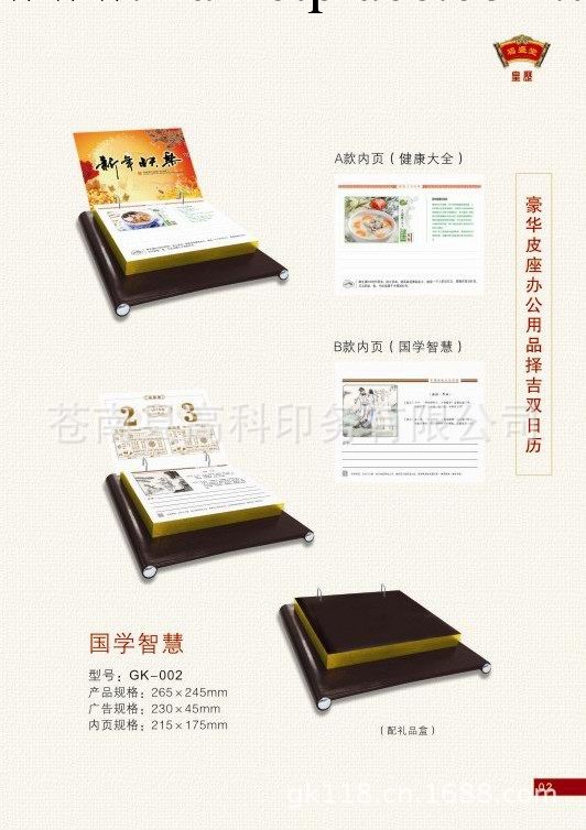 豪華包皮座擇吉雙日歷 紅木底座辦公用品擇吉雙日歷工廠,批發,進口,代購