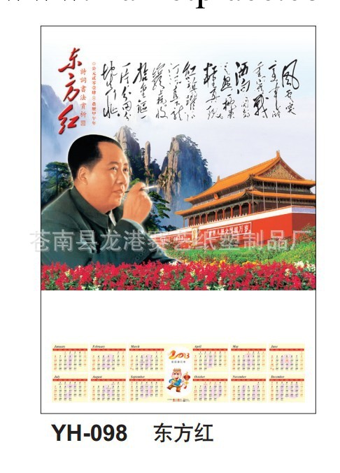 廣告掛歷 年歷 臺歷 傢居掛歷 單位定制掛歷工廠,批發,進口,代購