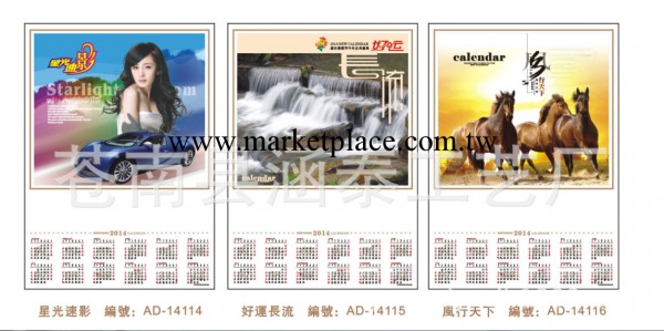 【廠傢直銷】2014年單張銅版紙年歷 專業制做廣告年歷 可定制廣告工廠,批發,進口,代購