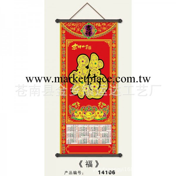 【福】精品新工藝年歷工廠,批發,進口,代購
