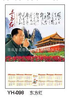 2014年年歷，單張銅版紙年歷，廠傢批發工廠,批發,進口,代購