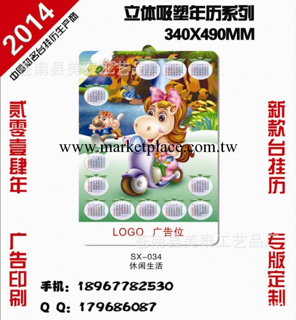 【廠傢直銷】供應2014年批發3D三維立體年歷 立體吸塑年歷大甩賣工廠,批發,進口,代購