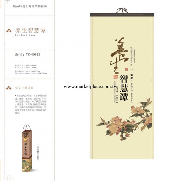 養生掛歷YC-8043 日歷廠傢 2014馬年掛歷 傢居裝飾月歷 精美年歷工廠,批發,進口,代購