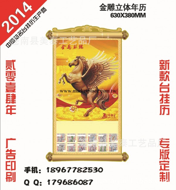 廠傢銷售 金箔年歷掛歷 金箔吊牌月歷 高檔金箔吊掛歷工廠,批發,進口,代購
