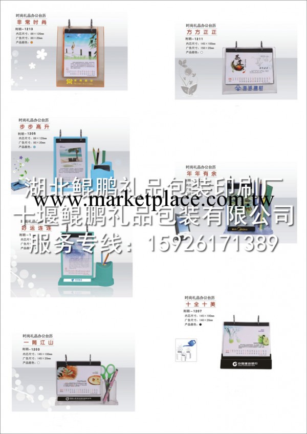 筆筒臺歷/亞克力臺歷/塑料臺歷/大班臺墊/專版月歷/專版臺歷/臺歷工廠,批發,進口,代購