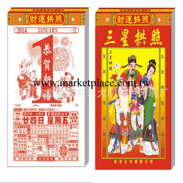 【廠傢定制】供應2014年精品臺歷年歷、南海掛歷 可定制專版工廠,批發,進口,代購