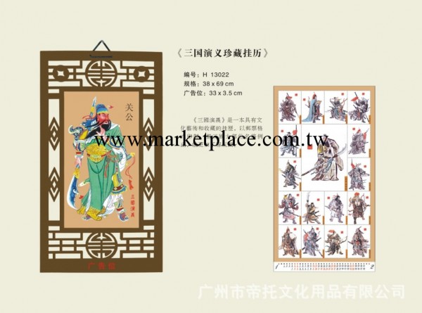【批量供應】三國演義珍藏掛歷【月歷】【年歷】工廠,批發,進口,代購