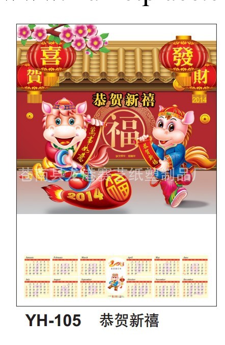 供應企業宣傳精美單張年歷廣告禮品,無紡佈掛歷工廠,批發,進口,代購