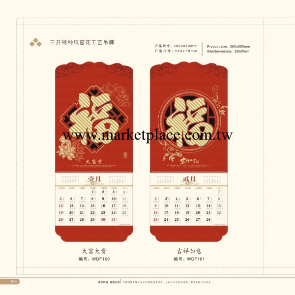 WDF160-161 三開特種紙窗花工藝吊牌掛歷 日歷批發定制 年歷 禮品工廠,批發,進口,代購