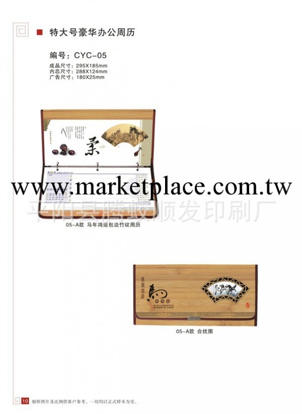 2014年CYC月歷05-A款特大號豪華辦公周歷/國學智慧/墨趣養生工廠,批發,進口,代購