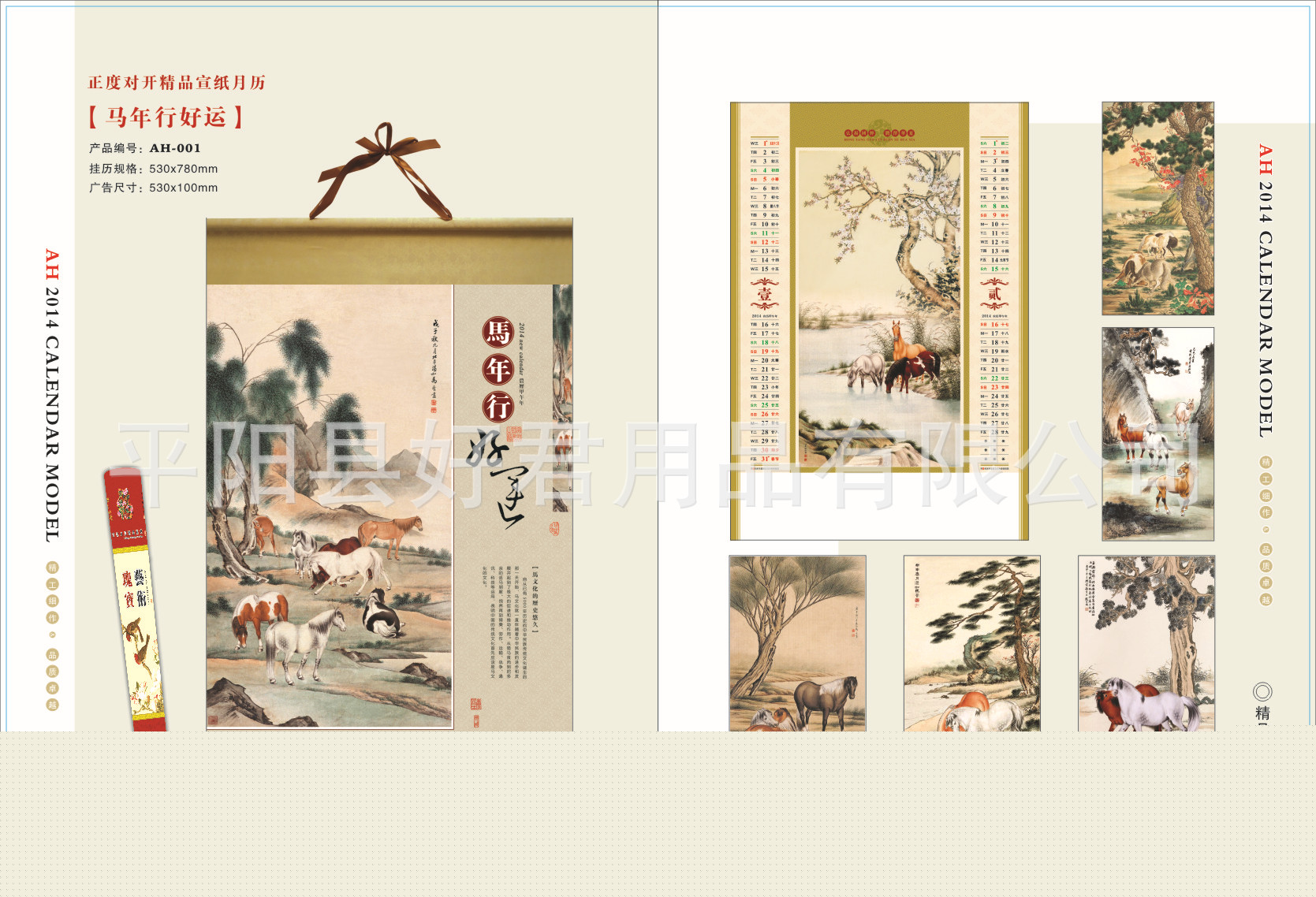 2014新款廠傢直銷《AH-001-004》正度對開精品宣紙月歷工廠,批發,進口,代購