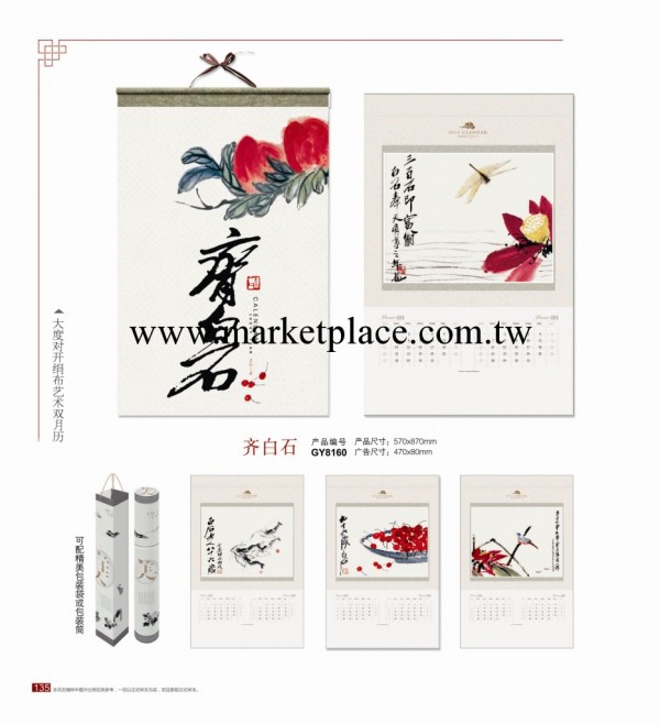 廠傢批發2014年新款掛歷 大度對開絹佈藝術雙月歷-齊白石 GY工廠,批發,進口,代購