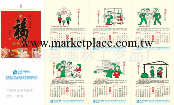 2014年馬年無紡佈掛歷 太平洋保險無紡佈袋 雙月歷環保袋掛歷批發・進口・工廠・代買・代購